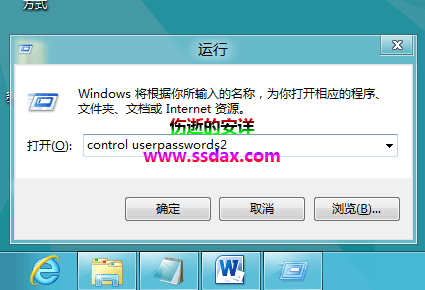 Win8设置开机不输入密码自动登录的方法